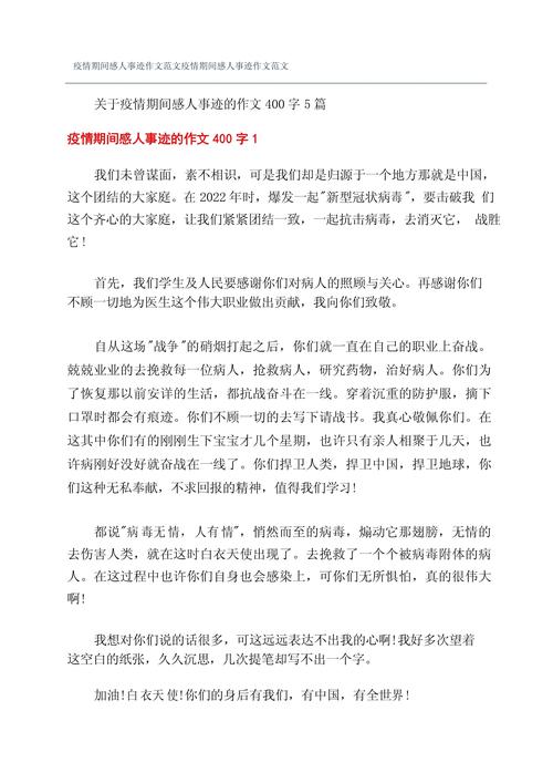 疫情期间战胜疫情的文章，战胜疫情范文-第4张图片-柯迪百科