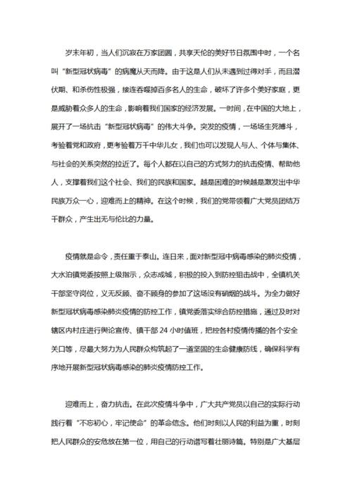 疫情期间战胜疫情的文章，战胜疫情范文-第5张图片-柯迪百科
