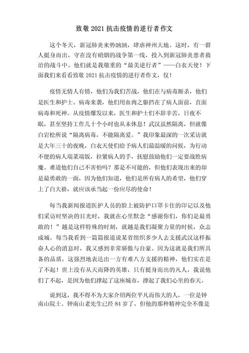 疫情期间战胜疫情的文章，战胜疫情范文-第6张图片-柯迪百科