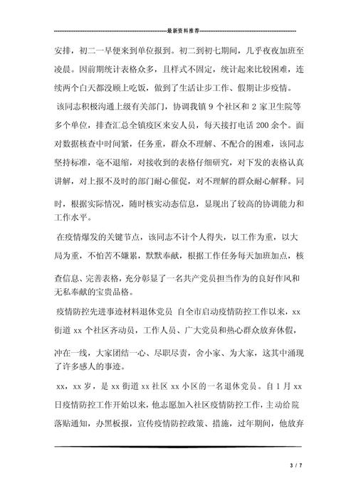 战疫情抗击疫情材料？战疫情先进个人材料？