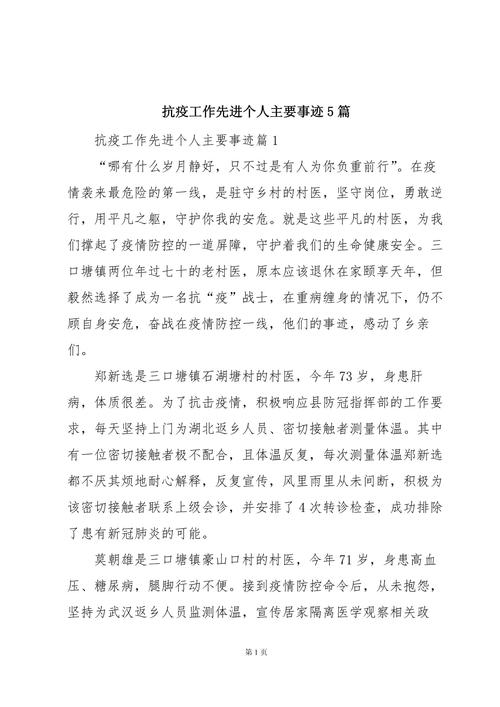 战疫情抗击疫情材料？战疫情先进个人材料？-第3张图片-柯迪百科