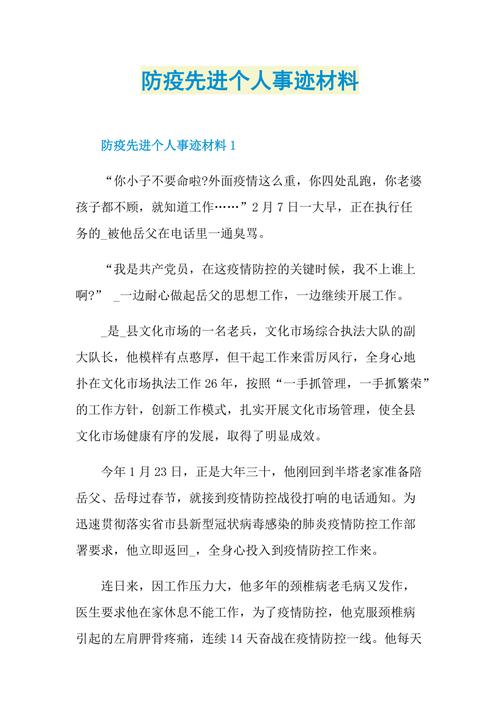 战疫情抗击疫情材料？战疫情先进个人材料？-第4张图片-柯迪百科