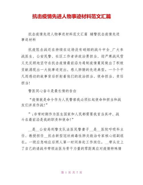 战疫情抗击疫情材料？战疫情先进个人材料？-第5张图片-柯迪百科