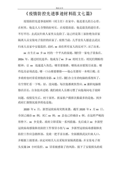 战疫情抗击疫情材料？战疫情先进个人材料？-第7张图片-柯迪百科