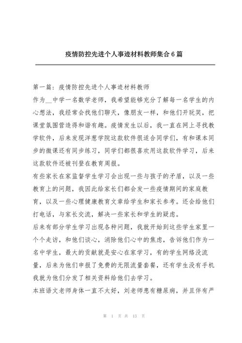 教师在疫情新冠疫情期间，疫情期间学校教师怎么做？