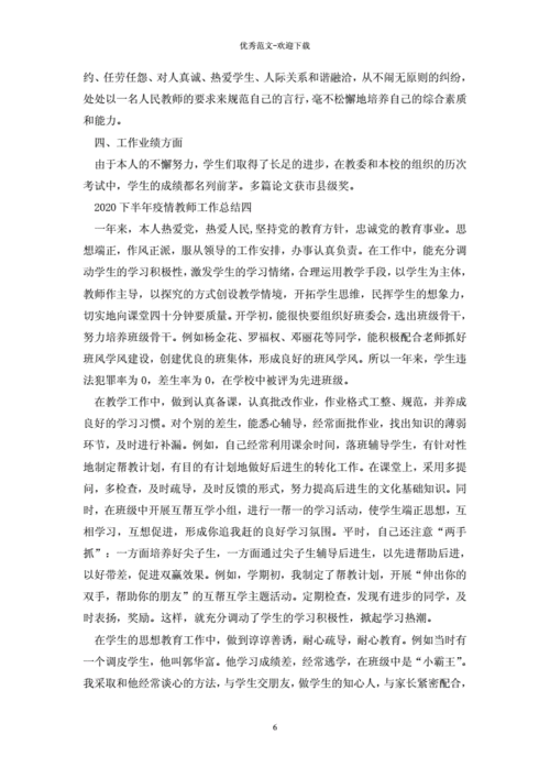 教师在疫情新冠疫情期间,疫情期间学校教师怎么做?-第4张图片-柯迪百科 教师在疫情新冠疫情期间,疫情期间学校教师怎么做?-第4张图片-柯迪百科