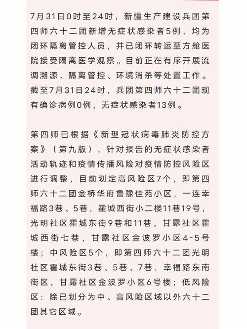 新疆最新疫情最新消息，新疆最新疫情最新消息今天？