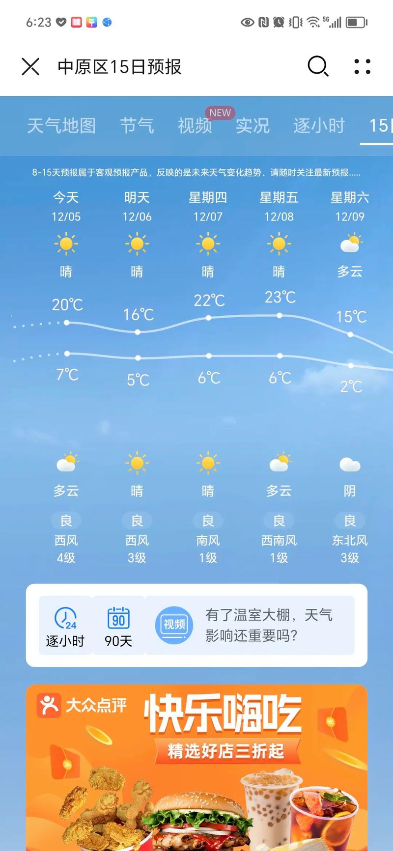 未来十天郑州天气，郑州未来天气15天？-第3张图片-柯迪百科